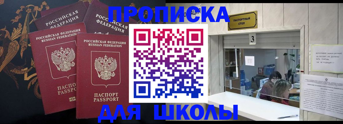 прописка для школы в Гагарине